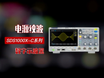 【操作指南】优米网官方下载苹果版SDS1104X-C数字示波器电源纹波测试