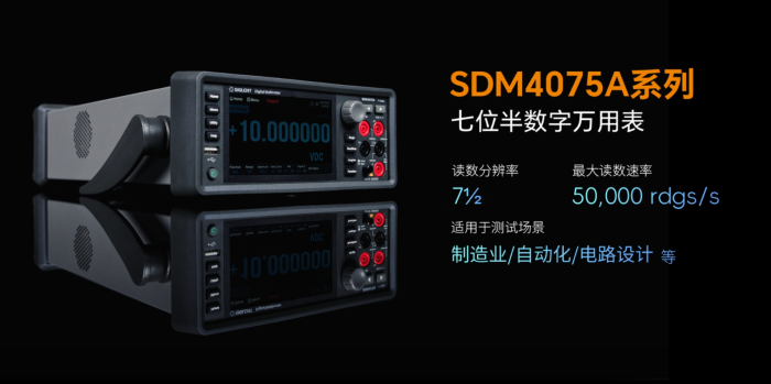 优米网官方下载苹果版发布SDM4075A系列 7½位数字万用表